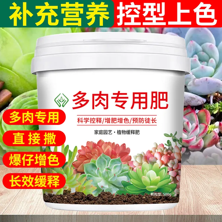 多肉专用肥颗粒控释肥家庭养花通用型正品增肥增色壮根养花有机肥