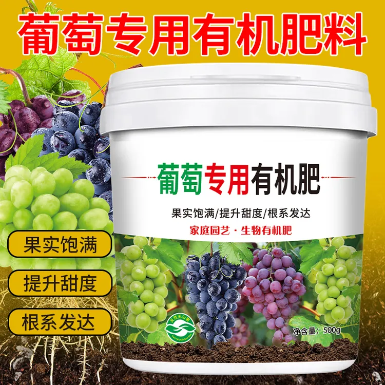 【葡萄专用有机肥】复合肥颗粒缓释营养肥果实饱满提升甜度冲施肥料