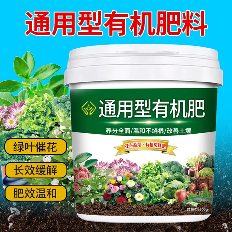 【通用型有机肥】花卉绿植温和营养不烧根改善土壤颗粒缓释营养肥
