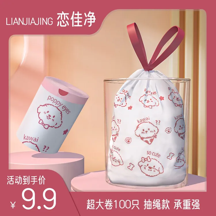 恋佳净大卷印花100只艾草香抽绳垃圾袋加大加厚家用宿舍一次性