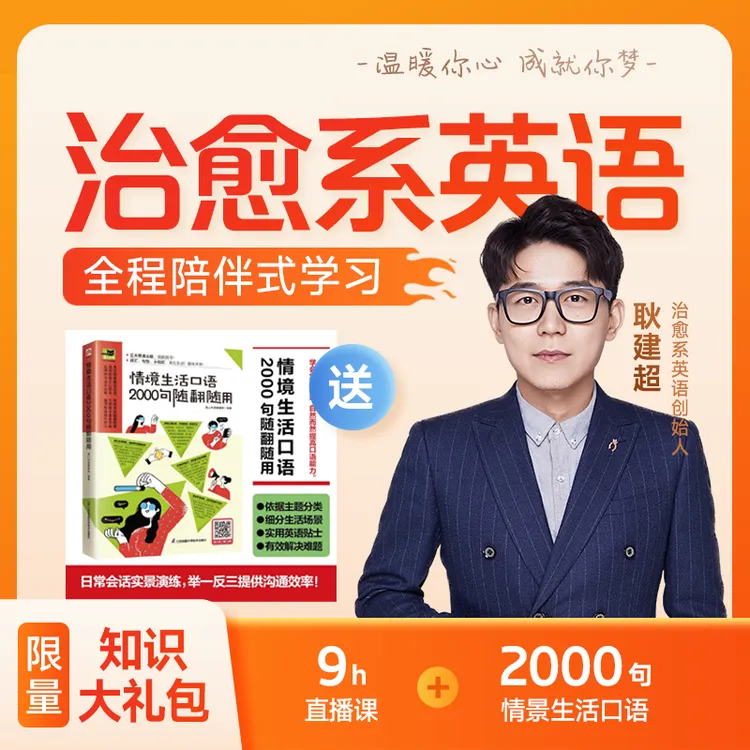 4天英语思维口语实战直播课+【情景生活2000句】实体书