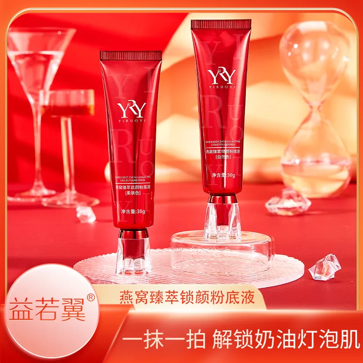 拍一发三燕窝臻萃锁颜粉底液遮瑕持久不脱妆不卡粉