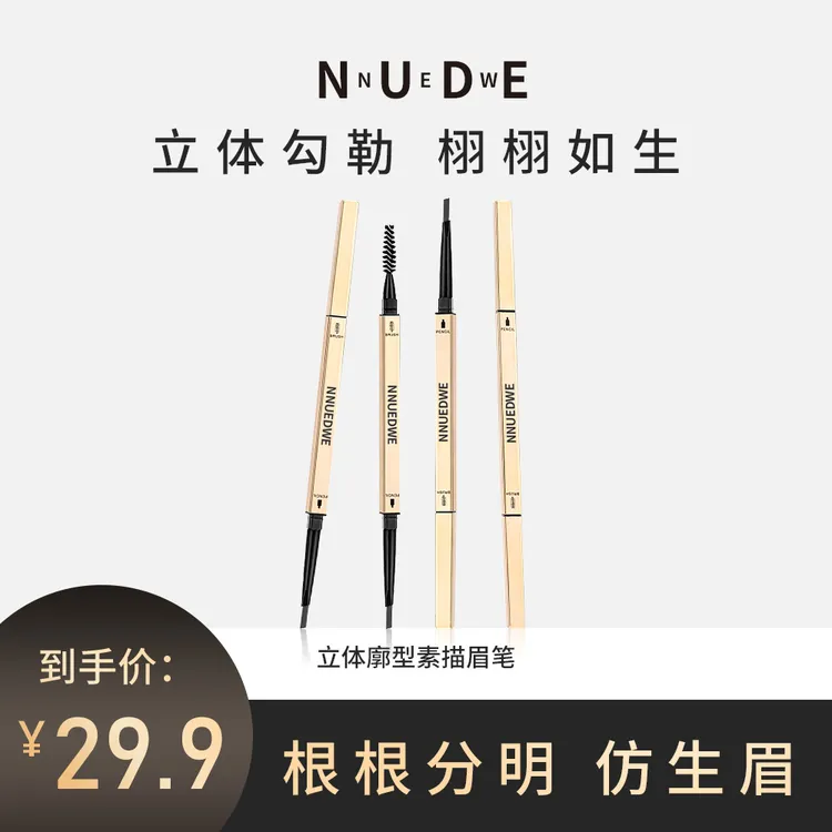 NNUEDWE小金条立体廓型素描眉笔仿生双头防汗根根分明新手纤细