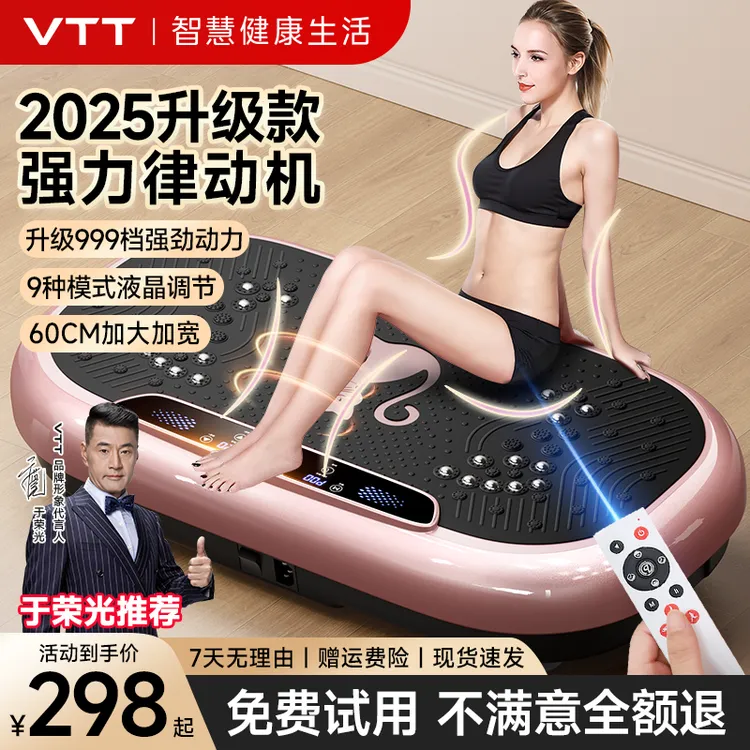 【于荣光代言】VTT律动机懒人运动健身器材家用抖抖机静音大肚腩