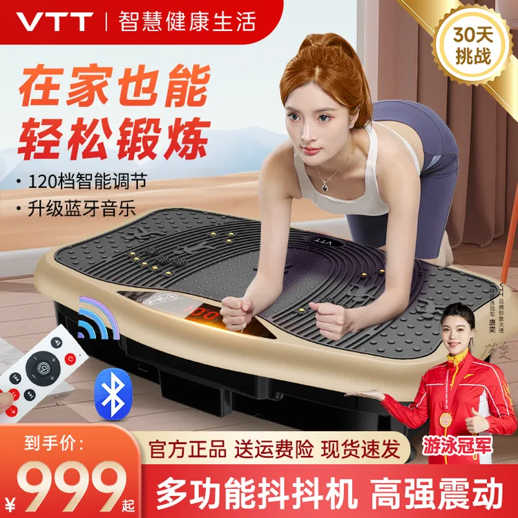 VTT【拍1号大额补贴】家用锻炼懒人抖抖机健身智能升级遥控律动机