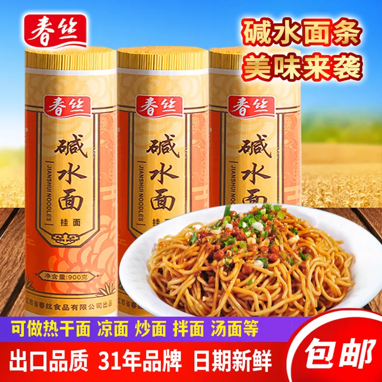 春丝碱水面炒面热干面拌面凉面炸酱面重庆小面食材都可做美味面条