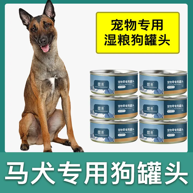 马犬专用狗狗零食罐头营养拌饭狗罐头成幼犬湿粮狗粮主食整箱奖励