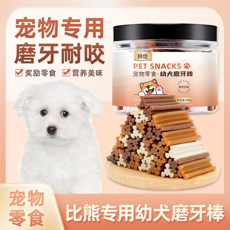 比熊幼犬专用磨牙棒宠物小狗磨牙棒耐咬零食用品小型犬洁齿洁牙棒
