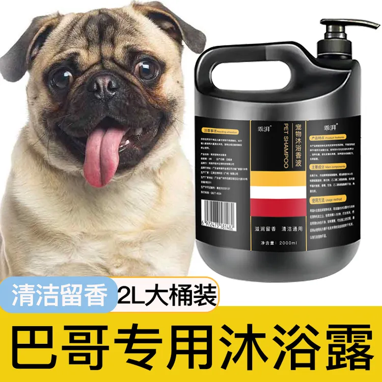 巴哥犬专用沐浴露赛级洗护留香宠物洗澡大桶香波浴液狗狗用品通用