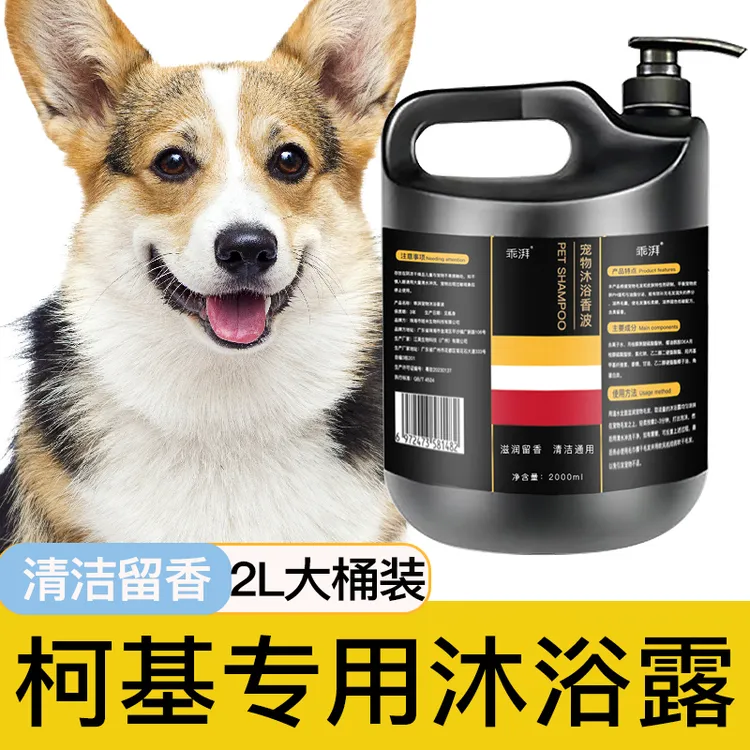 柯基犬专用沐浴露赛级洗护留香宠物洗澡大桶香波浴液狗狗用品干净