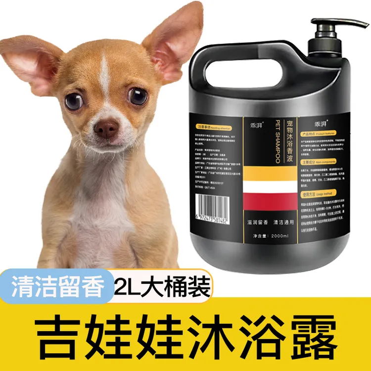 吉娃娃专用沐浴露赛级洗护留香宠物洗澡大桶香波浴液狗狗用品通用