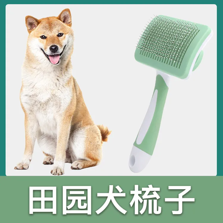 中华田园犬土狗梳子拉毛针梳毛梳子毛刷大小狗毛清理器宠物用品