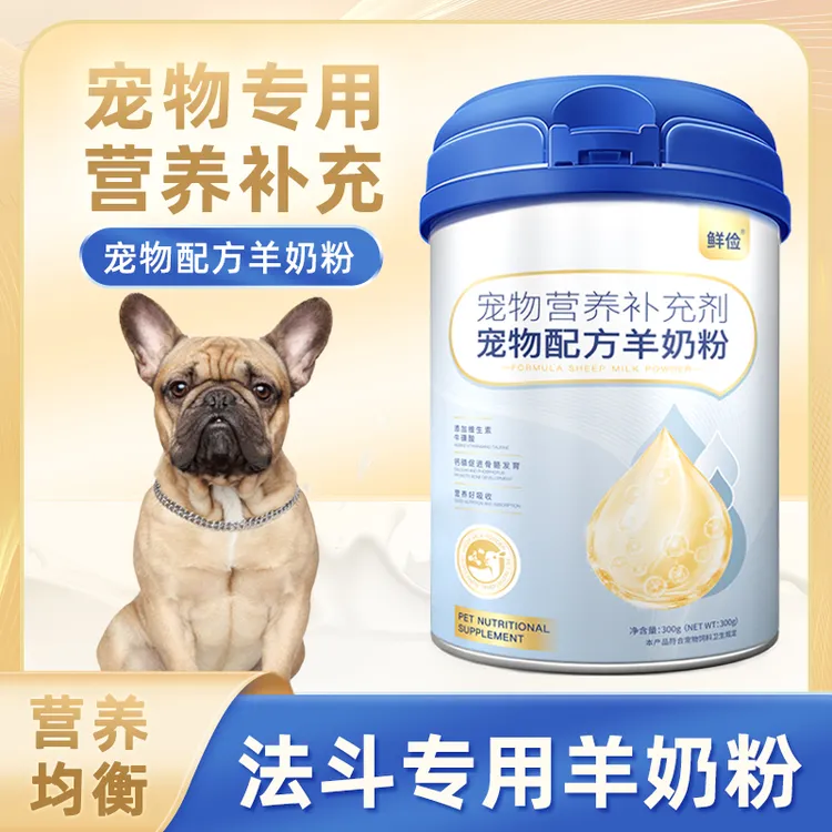 法斗专用狗狗羊奶粉幼犬成犬小狗犬用哺乳期宠物奶粉营养补充