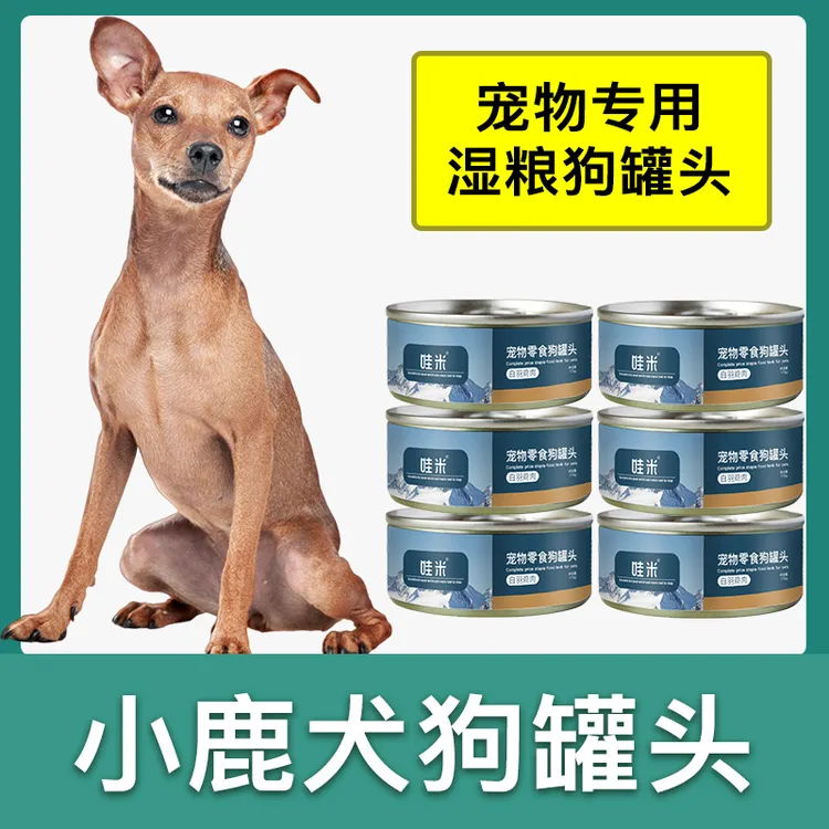 小鹿犬专用狗狗零食罐头营养拌饭狗罐头成幼犬湿粮狗粮主食整箱
