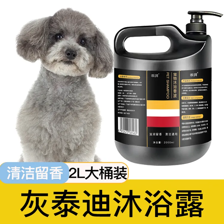 灰泰迪专用沐浴露赛级洗护留香宠物洗澡大桶香波浴液狗狗用品柔顺
