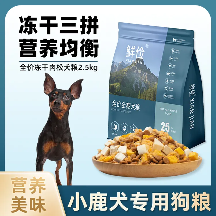 小鹿犬专用狗粮冻干肉松成幼犬全价小中型犬通用宠物粮食5斤10斤