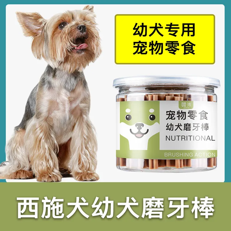 西施犬专用幼犬磨牙棒两三个月小奶狗小型犬宠物耐咬狗咬胶零食