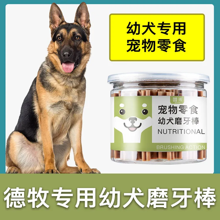 德牧犬专用幼犬磨牙棒两三个月小奶狗小型犬宠物耐咬狗咬胶零食