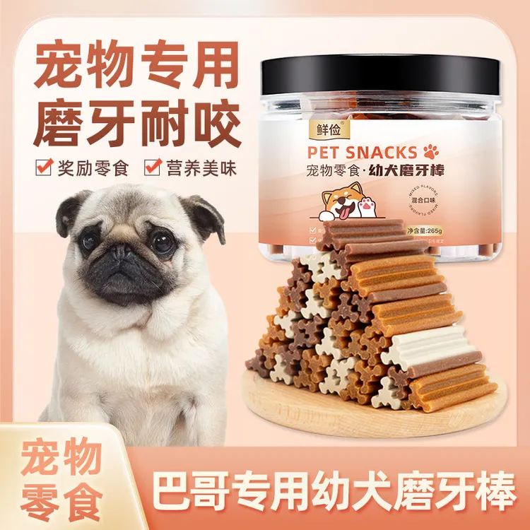 巴哥幼犬专用磨牙棒宠物小狗磨牙棒耐咬零食用品小型犬洁齿洁牙棒