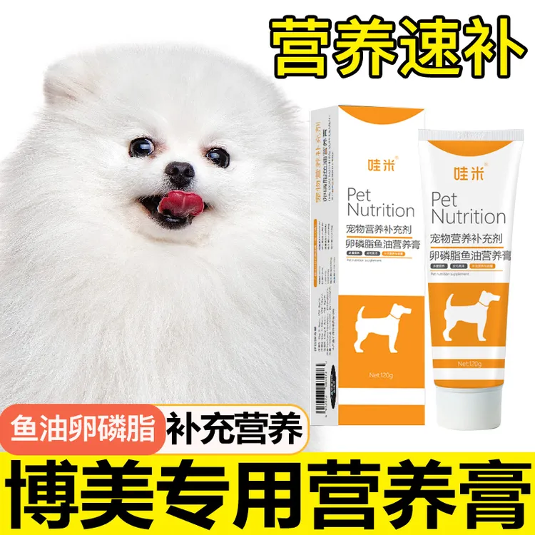 博美专用狗狗营养膏补充剂宠物成犬幼犬老年犬营养补充维生素多种
