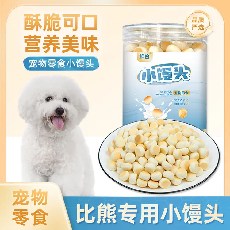 比熊犬专用小馒头狗狗零食两个月小狗饼干小馒头宠物训练奖励通用