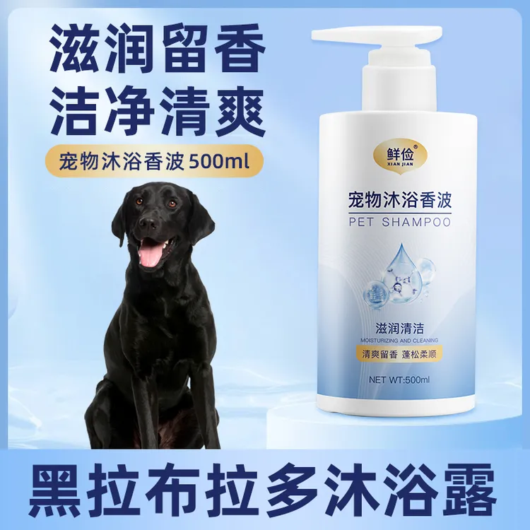 黑拉布拉多沐浴露柔顺清洁留香宠物成幼犬洗澡用品狗狗香波浴液