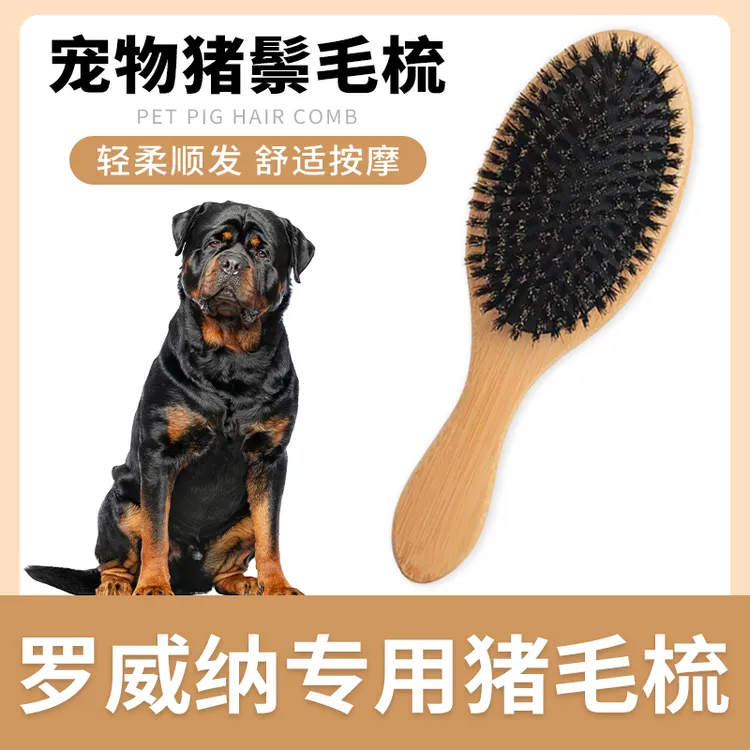 罗威纳专用猪鬃毛刷狗狗梳子狗毛清理器去浮毛脱毛开结刷毛