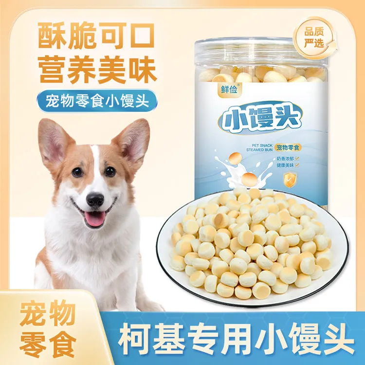 柯基犬专用小馒头狗狗零食两个月小狗饼干小馒头宠物训练奖励通用