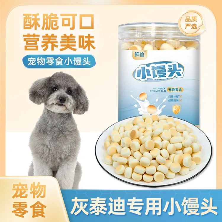 灰泰迪专用小馒头狗狗零食两个月小狗饼干小馒头宠物训练奖励通用