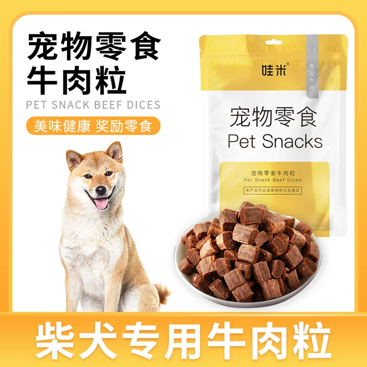柴犬专用牛肉粒宠物零食美味解馋训练磨牙拌饭肉干零食成幼犬营养