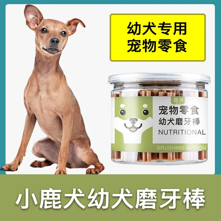 小鹿犬专用幼犬磨牙棒两三个月小奶狗小型犬宠物耐咬狗咬胶零食