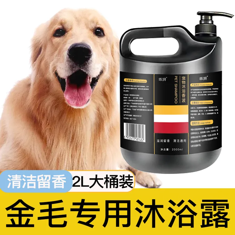 金毛专用沐浴露赛级洗护留香宠物洗澡大桶香波浴液狗狗用品干净