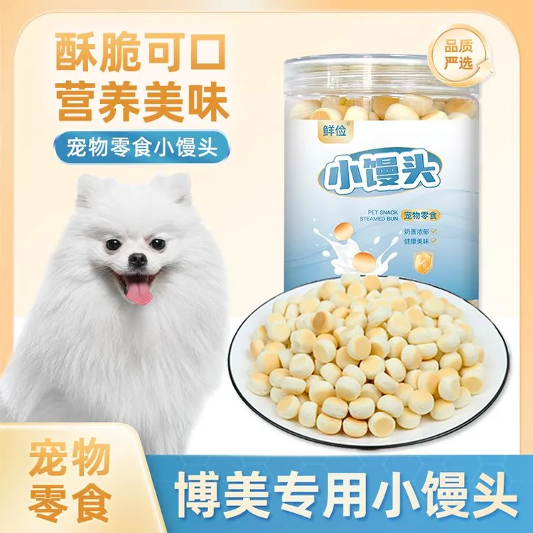 博美犬专用小馒头狗狗零食两个月小狗饼干小馒头宠物训练奖励通用