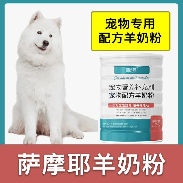 萨摩耶专用羊奶粉新生幼犬成犬狗狗小狗营养用品补充剂宠物奶粉