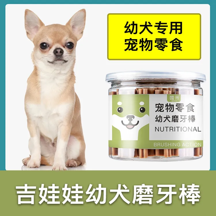 吉娃娃专用幼犬磨牙棒两三个月小奶狗小型犬宠物耐咬狗咬胶零食