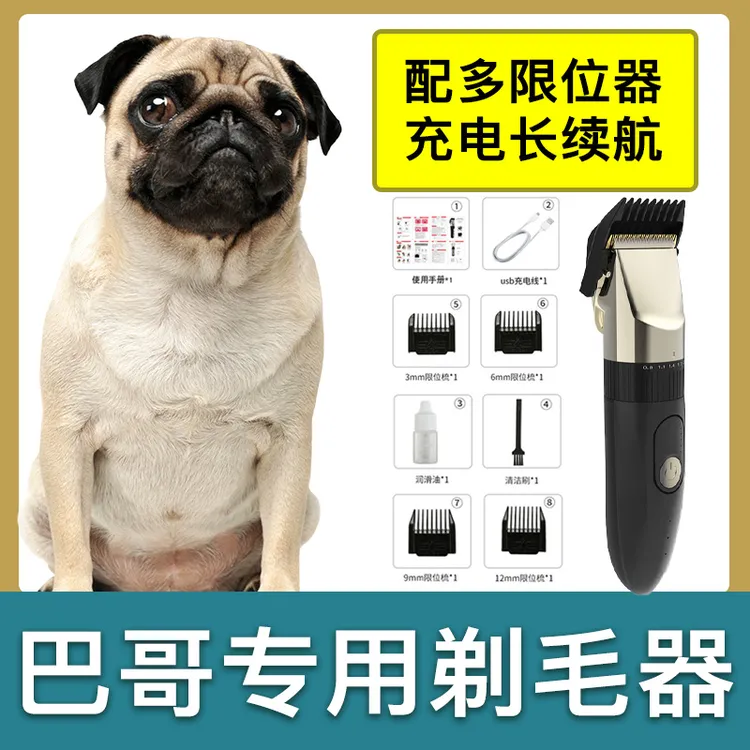 巴哥剃毛器大型犬给狗狗电动推子宠物店专用狗长毛推剪剃刀套器