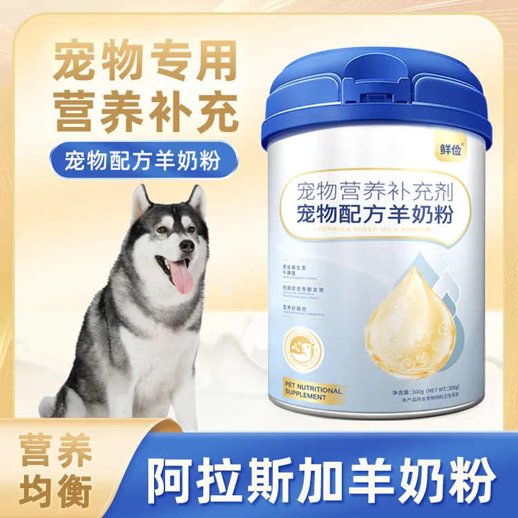 阿拉斯加专用狗狗羊奶粉幼犬成犬小狗犬用哺乳期宠物奶粉营养补充