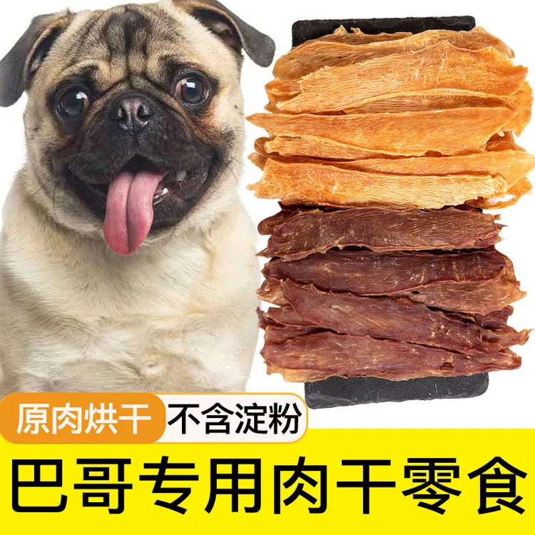 巴哥专用鸡肉干鸭肉干狗狗零食宠物小型幼犬磨牙棒鸡胸肉180g