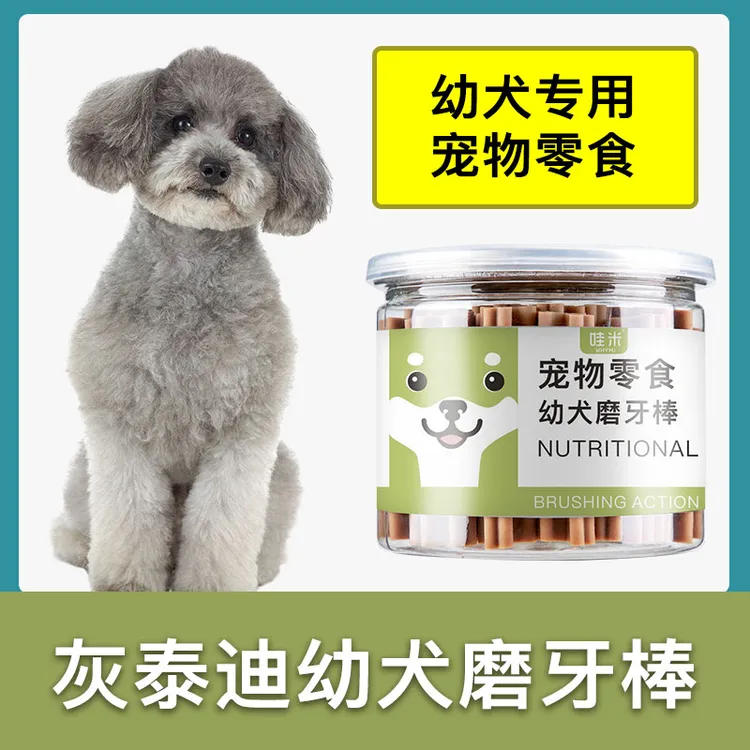 灰泰迪专用幼犬磨牙棒两三个月小奶狗小型犬宠物耐咬狗咬胶零食