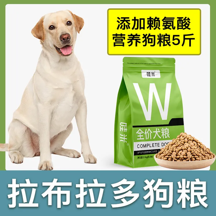 拉布拉多专用狗粮成幼犬全价粮小中型犬通用宠物粮食营养5斤10斤
