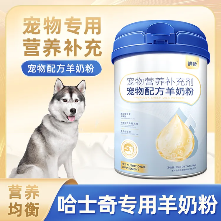 哈士奇专用狗狗羊奶粉幼犬成犬小狗犬用哺乳期宠物奶粉营养补充