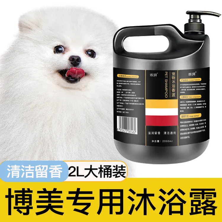 博美专用沐浴露赛级洗护留香宠物洗澡大桶香波浴液狗狗用品干净