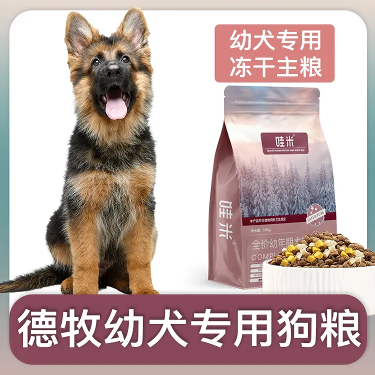 德牧犬幼犬专用狗粮冻干双拼粮全价小中型犬通用粮食5斤10斤主粮