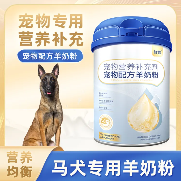 马犬专用狗狗羊奶粉幼犬成犬小狗犬用哺乳期宠物奶粉营养补充