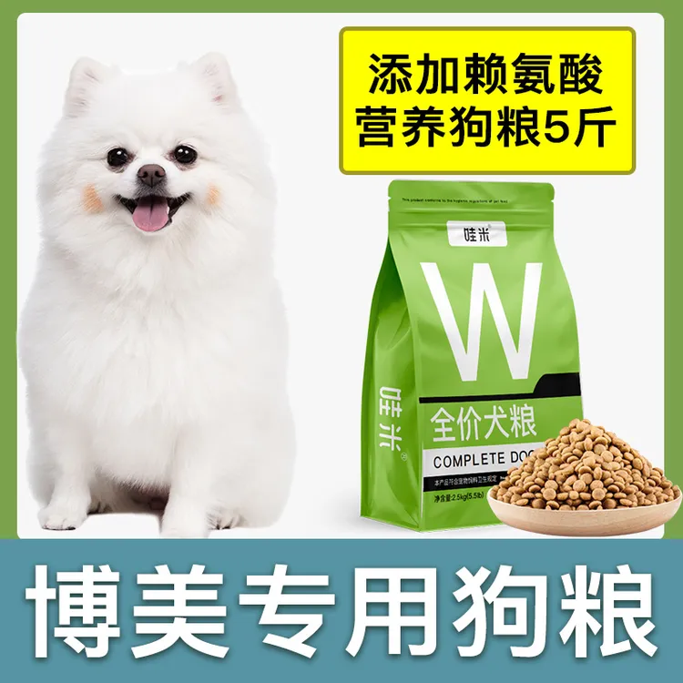博美犬专用狗粮成幼犬全价粮小中型犬通用宠物粮食营养5斤10斤