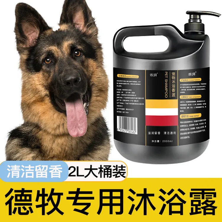 德牧专用沐浴露赛级洗护留香宠物洗澡大桶香波浴液狗狗用品柔顺