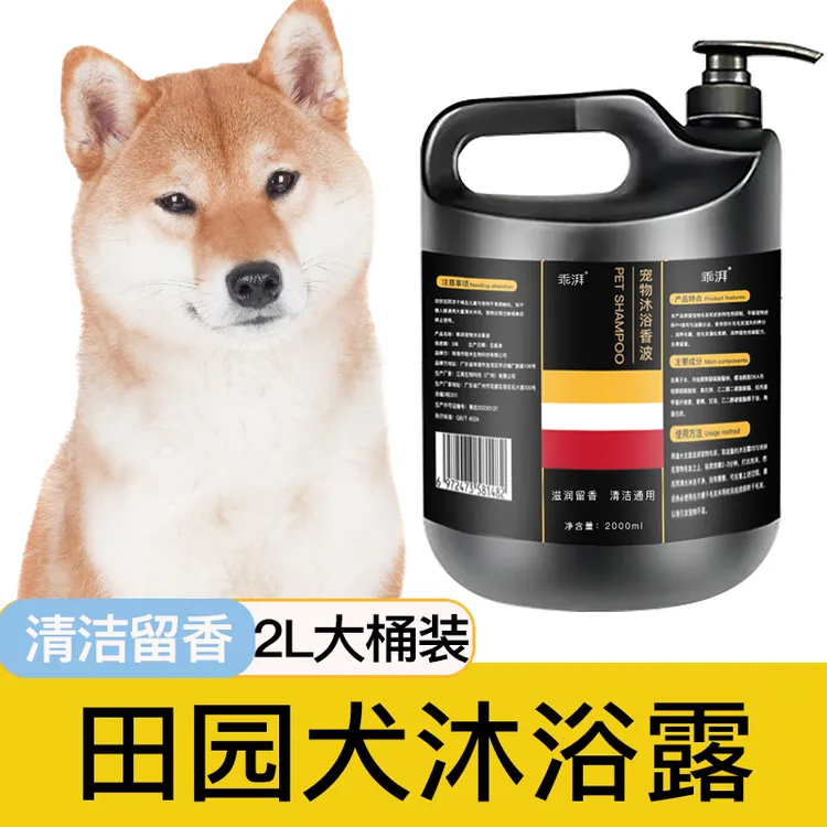 中华田园犬土狗沐浴露赛级洗护留香洗澡大桶香波浴液狗狗用品通用