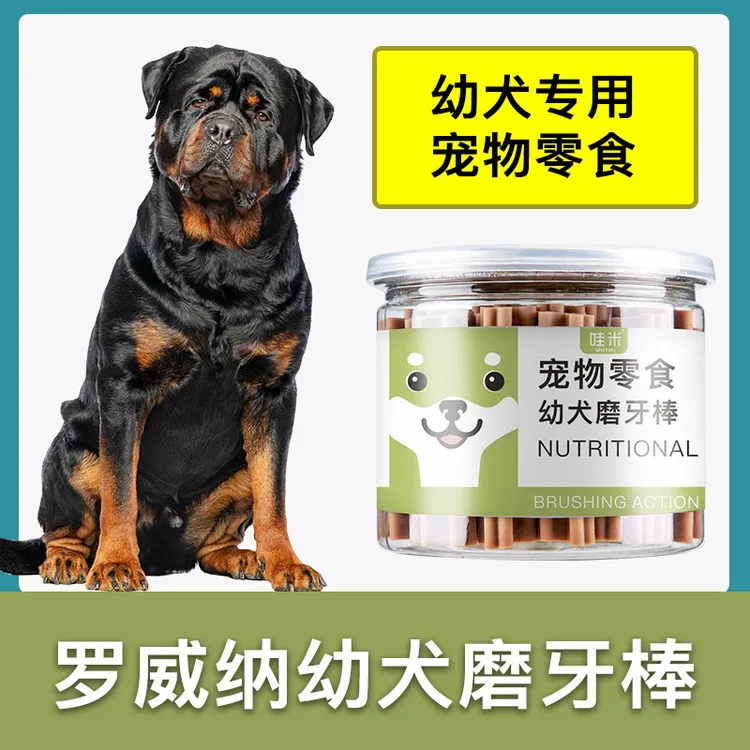 罗威纳专用幼犬磨牙棒两三个月小奶狗小型犬宠物耐咬狗咬胶零食