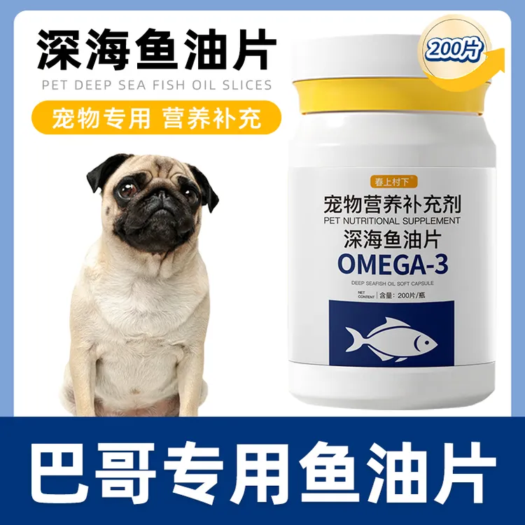 巴哥专用鱼油片狗狗宠物维生素深海鱼油宠物犬用鱼油保健品