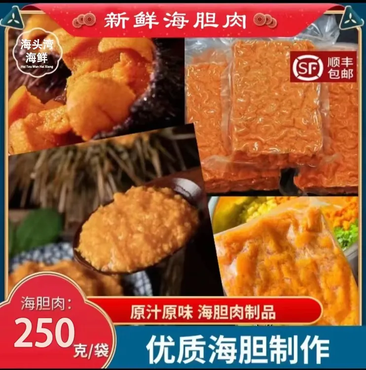 【顺丰包邮】A+新鲜海胆黄 速冻鲜海胆黄 海胆黄 250克/包商品图